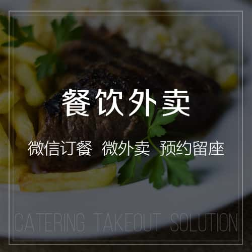 铜仁餐饮外卖