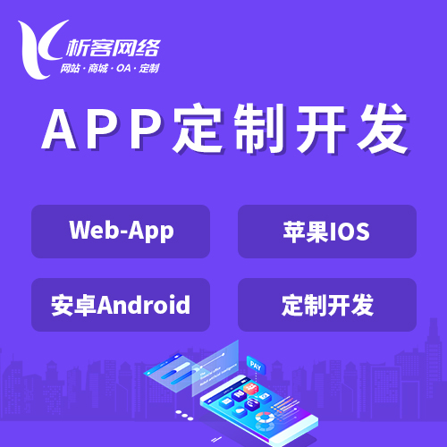 铜仁APP|Android|IOS应用定制开发