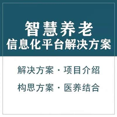 铜仁智慧养老顾问系统