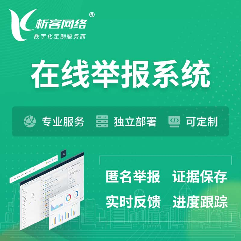 铜仁在线举报系统 | 信访举报系统