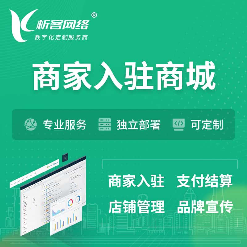 铜仁商家入驻商城小程序 | B2B2C多店铺 | 多用户APP