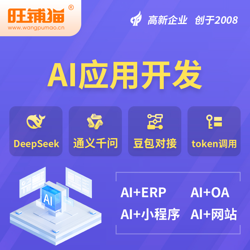 铜仁AI应用开发