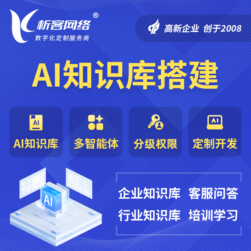 铜仁AI知识库搭建部署