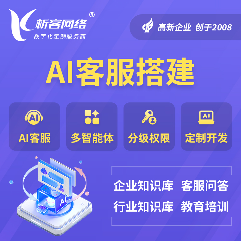铜仁AI客服搭建部署