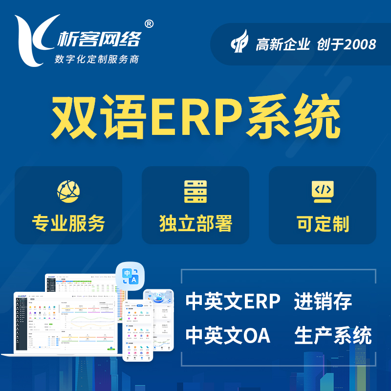 铜仁双语ERP系统