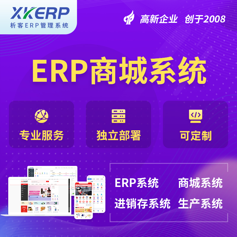 铜仁商城ERP系统