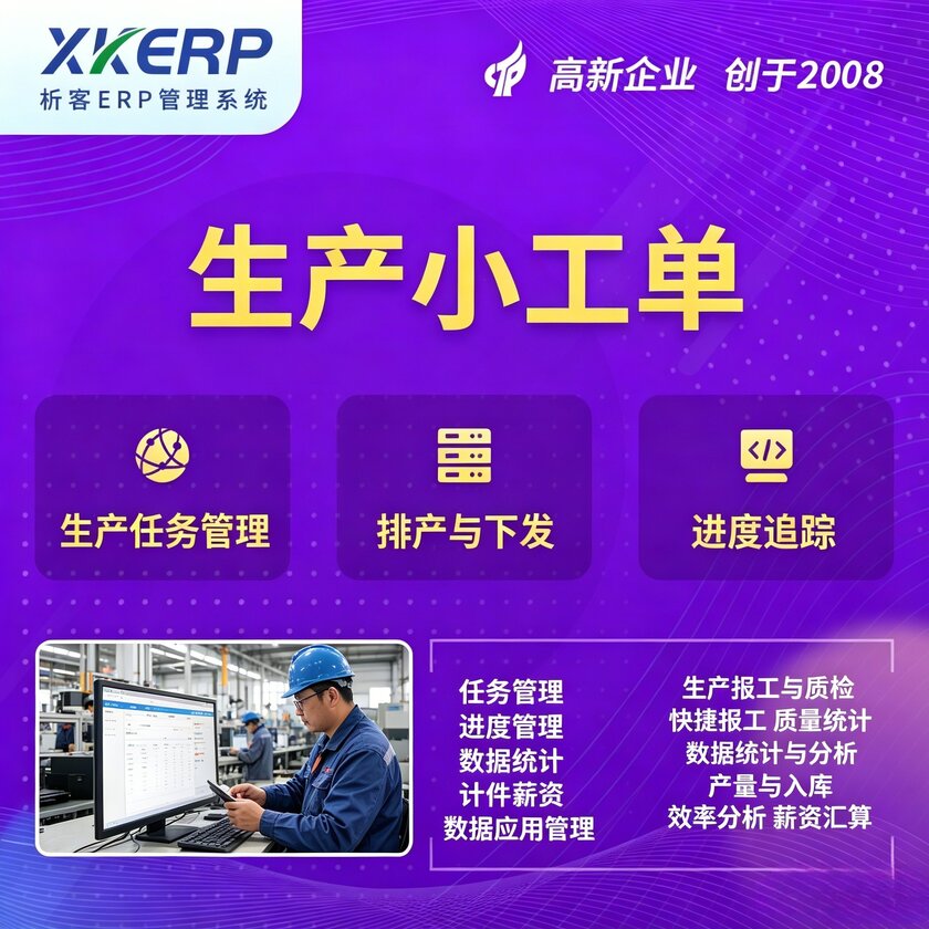 铜仁生产小工单系统