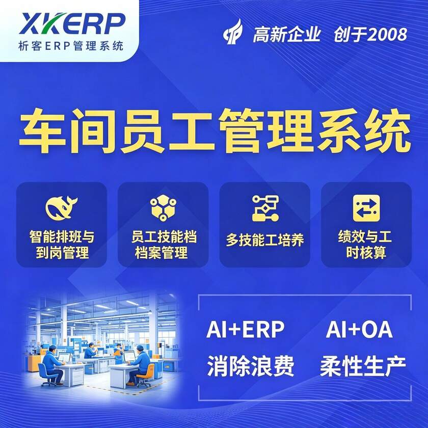 铜仁车间员工管理系统