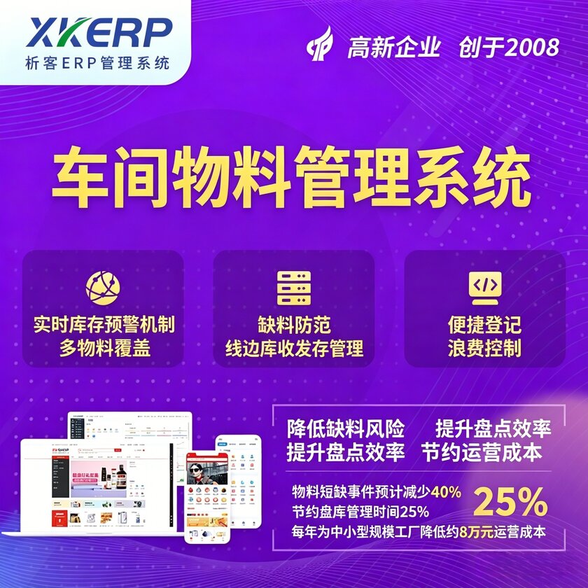 铜仁车间物料管理系统