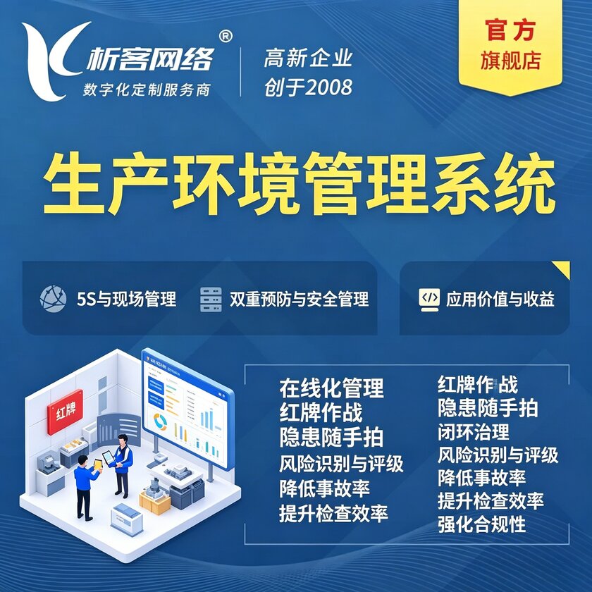 铜仁生产环境管理系统