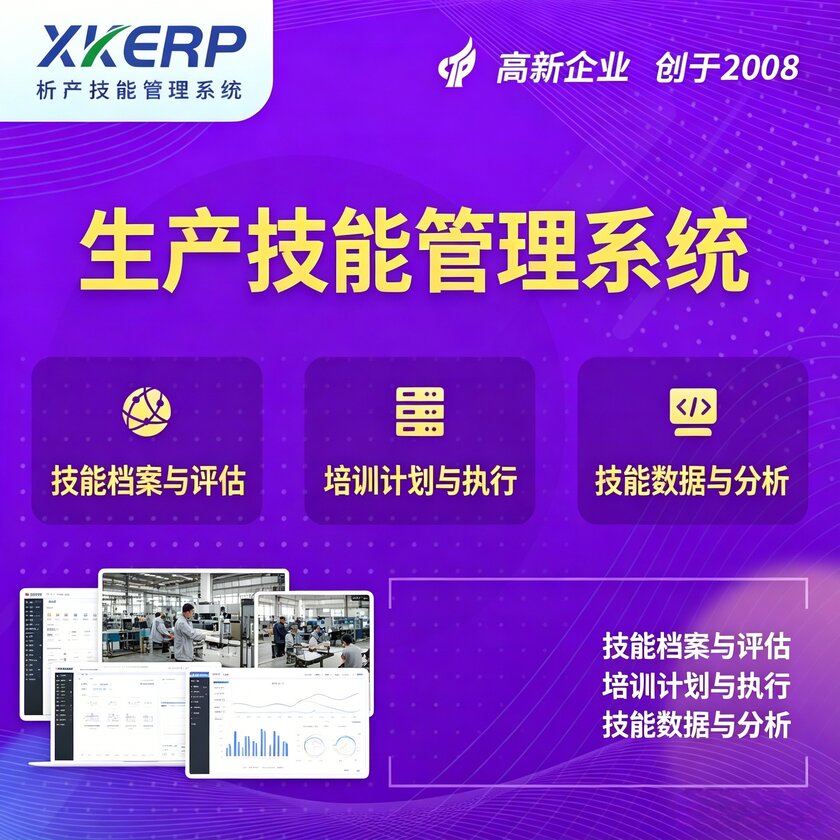 铜仁生产技能管理系统