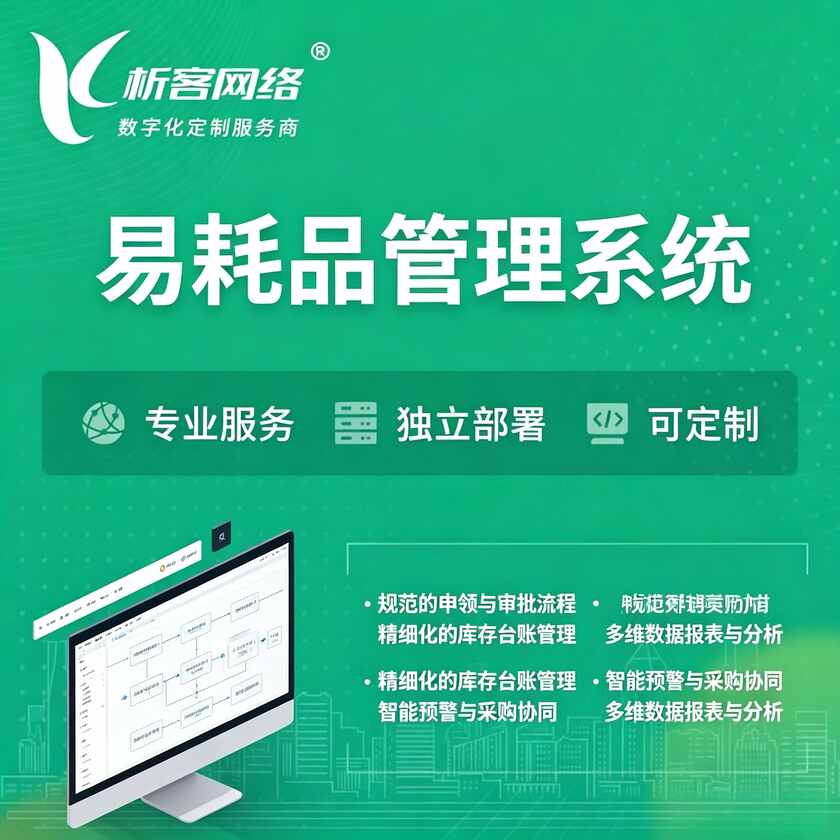 铜仁易耗品管理系统