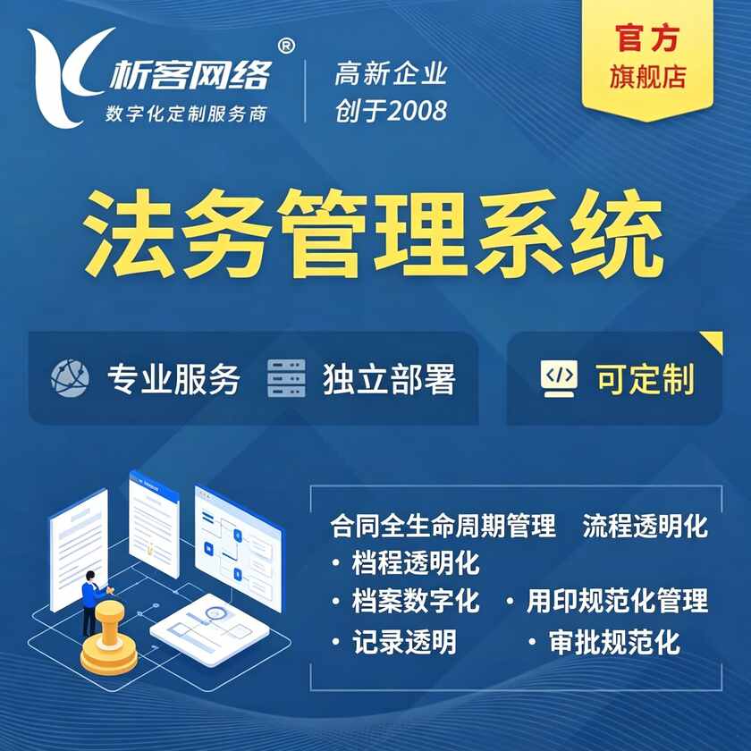 铜仁法务管理系统
